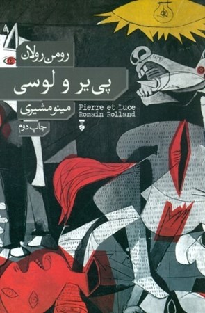 نمایش جزئیات برای  پییر و لوسی تصویر  پییر و لوسی