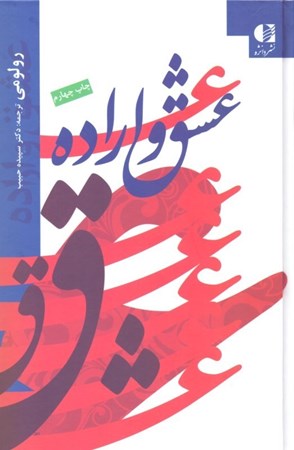 نمایش جزئیات برای  عشق و اراده تصویر  عشق و اراده