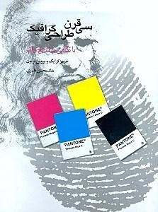 نمایش جزئیات برای  30 قرن طراحی گرافیک تصویر  30 قرن طراحی گرافیک