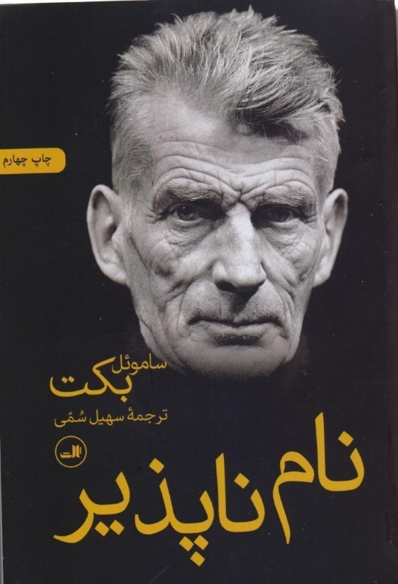 نمایش جزئیات برای  نامناپذیر تصویر  نامناپذیر