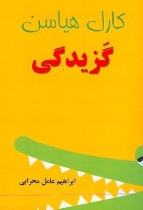 نمایش جزئیات برای  گزیدگی تصویر  گزیدگی