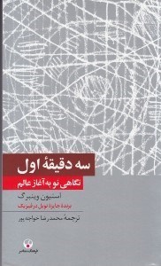 نمایش جزئیات برای  3 دقیقه اول تصویر  3 دقیقه اول