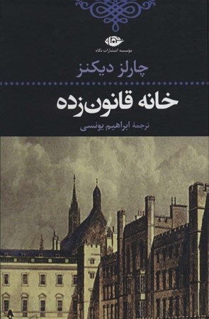 نمایش جزئیات برای  خانه قانونزده تصویر  خانه قانونزده