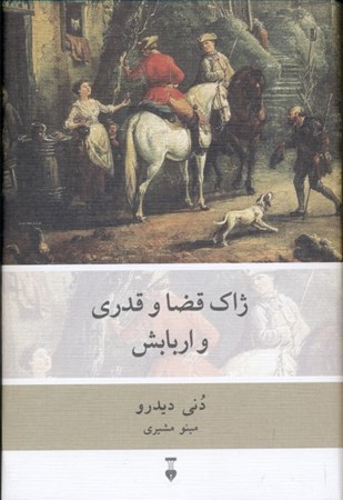 نمایش جزئیات برای  ژاک قضا و قدری و اربابش (گالینگور) تصویر  ژاک قضا و قدری و اربابش (گالینگور)