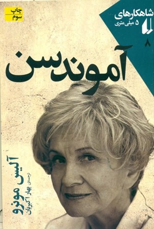 نمایش جزئیات برای  آموندسن تصویر  آموندسن