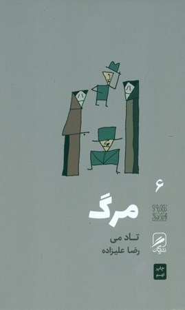 نمایش جزئیات برای  مرگ تصویر  مرگ