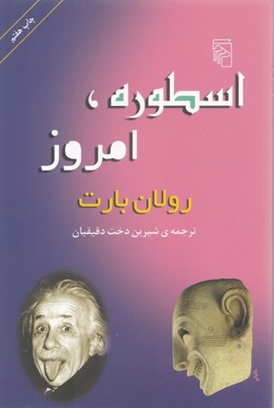 نمایش جزئیات برای  اسطوره امروز تصویر  اسطوره امروز