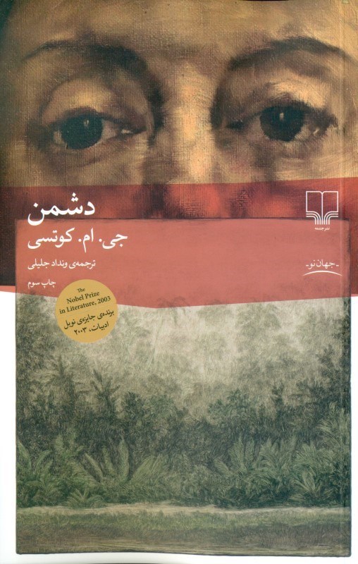 نمایش جزئیات برای  دشمن تصویر  دشمن