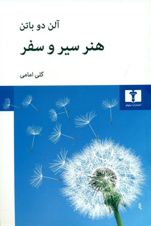 نمایش جزئیات برای  هنر سیر و سفر تصویر  هنر سیر و سفر