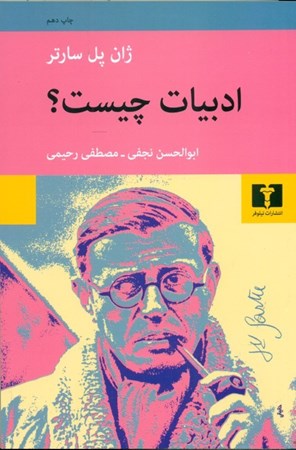 نمایش جزئیات برای  ادبیات چیست تصویر  ادبیات چیست