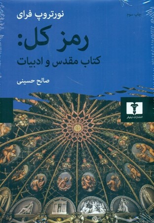 نمایش جزئیات برای  رمز کل (کتاب مقدس و ادبیات) تصویر  رمز کل (کتاب مقدس و ادبیات)