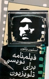 نمایش جزئیات برای  فیلمنامهنویسی برای تلویزیون تصویر  فیلمنامهنویسی برای تلویزیون