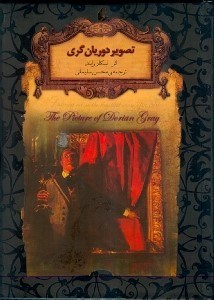 نمایش جزئیات برای  تصویر دوریان گری تصویر  تصویر دوریان گری