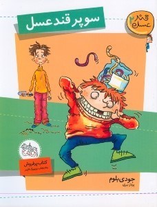 نمایش جزئیات برای  قند عسل 2 (سوپر قند عسل) تصویر  قند عسل 2 (سوپر قند عسل)