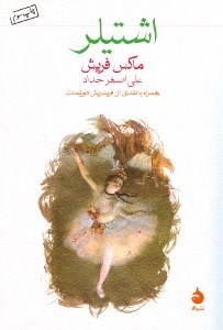 نمایش جزئیات برای  اشتیلر (شومیز) تصویر  اشتیلر (شومیز)