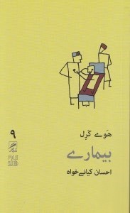 نمایش جزئیات برای  بیماری تصویر  بیماری