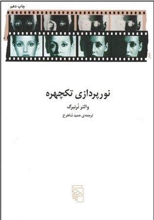 نمایش جزئیات برای  نورپردازی تکچهره تصویر  نورپردازی تکچهره