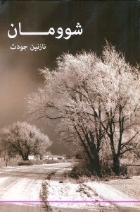 نمایش جزئیات برای  شوومان تصویر  شوومان