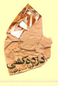 نمایش جزئیات برای  دزدهکشی تصویر  دزدهکشی