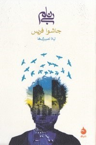 نمایش جزئیات برای  بینام تصویر  بینام