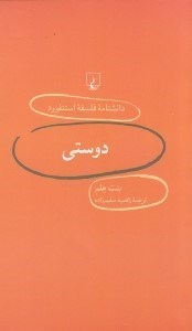 نمایش جزئیات برای  دوستی تصویر  دوستی