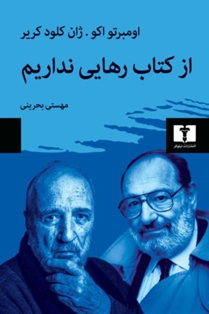 نمایش جزئیات برای  از کتاب رهایی نداریم تصویر  از کتاب رهایی نداریم