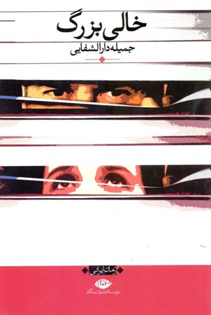 نمایش جزئیات برای  خالی بزرگ تصویر  خالی بزرگ