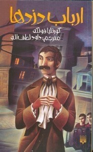 نمایش جزئیات برای  ارباب دزدها تصویر  ارباب دزدها