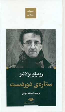 نمایش جزئیات برای  ستاره دوردست تصویر  ستاره دوردست