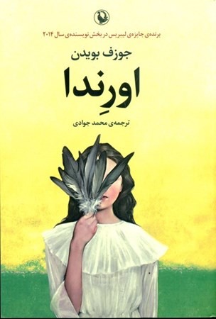 نمایش جزئیات برای  اورندا تصویر  اورندا