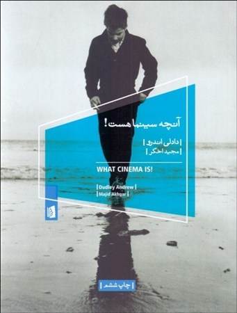 نمایش جزئیات برای  آنچه سینما هست تصویر  آنچه سینما هست