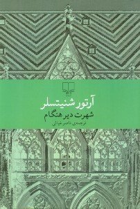 نمایش جزئیات برای  شهرت دیرهنگام تصویر  شهرت دیرهنگام