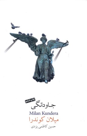 نمایش جزئیات برای  جاودانگی تصویر  جاودانگی