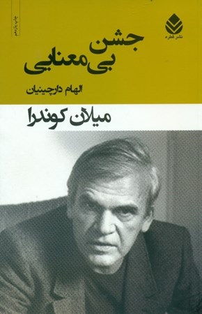 نمایش جزئیات برای  جشن بیمعنایی تصویر  جشن بیمعنایی