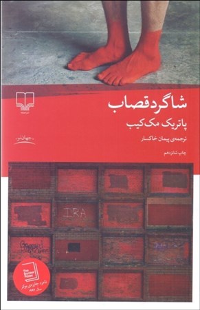 نمایش جزئیات برای  شاگرد قصاب تصویر  شاگرد قصاب