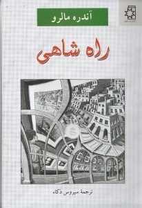 نمایش جزئیات برای  راه شاهی تصویر  راه شاهی