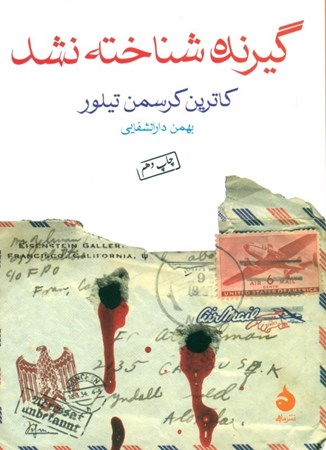 نمایش جزئیات برای  گیرنده شناخته نشد تصویر  گیرنده شناخته نشد