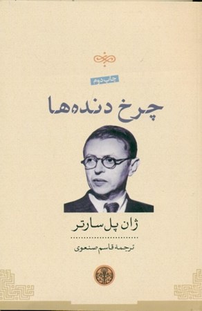نمایش جزئیات برای  چرخدندهها (نمایشنامه) تصویر  چرخدندهها (نمایشنامه)