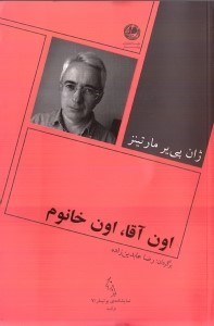 نمایش جزئیات برای  اون آقا اون خانوم (نمایشنامه) تصویر  اون آقا اون خانوم (نمایشنامه)