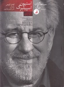 نمایش جزئیات برای  استیون اسپیلبرگ (سینماگران بزرگ 1) تصویر  استیون اسپیلبرگ (سینماگران بزرگ 1)