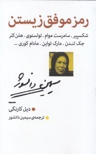 نمایش جزئیات برای  رمز موفق زیستن تصویر  رمز موفق زیستن