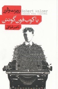 نمایش جزئیات برای  یاکوب فون گونتن تصویر  یاکوب فون گونتن