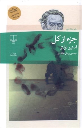نمایش جزئیات برای  جزء از کل تصویر  جزء از کل
