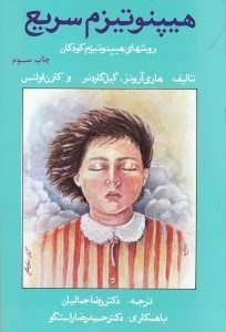 نمایش جزئیات برای  هیپنوتیزم سریع تصویر  هیپنوتیزم سریع