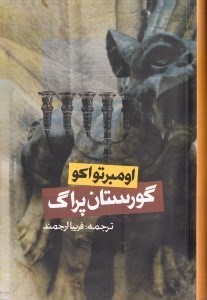 نمایش جزئیات برای  گورستان پراگ تصویر  گورستان پراگ