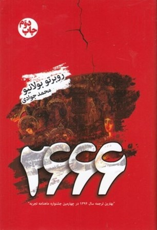 نمایش جزئیات برای  2666 تصویر  2666