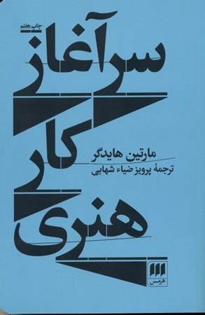 نمایش جزئیات برای  سرآغاز کار هنری تصویر  سرآغاز کار هنری