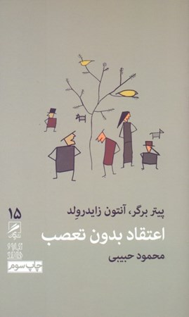 نمایش جزئیات برای  اعتقاد بدون تعصب تصویر  اعتقاد بدون تعصب