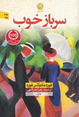 نمایش جزئیات برای  سرباز خوب تصویر  سرباز خوب