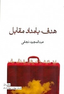 نمایش جزئیات برای  هدف بامداد مقابل تصویر  هدف بامداد مقابل